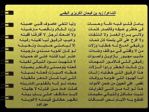 sqaew213's tweet photo. شعر 

زيد بن فيحان الكريزي البقمي

يامل قلب http://t.co/7u2hfYnZAC