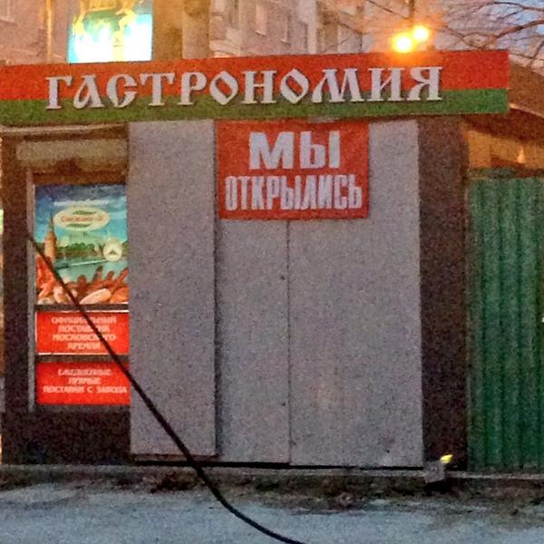 weopen's tweet photo. #Weopen Мы открылись. Гастрольномия м. Пролетарская http://t.co/FwvPiaEC62