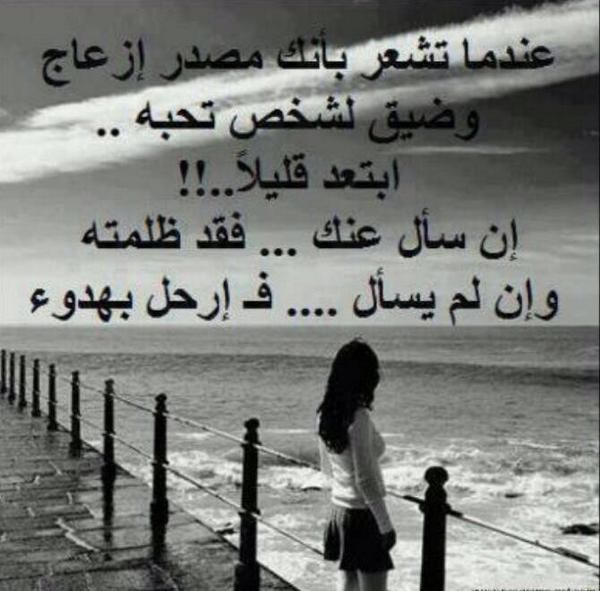 remananbas's tweet photo. #الملكة_ريمانة
 عندما تشعر بانك مصدر إزعاج وضيق لشخص تحبه.. ابتعد قليلا 
 ان سال عنك فقد ..ظلمته 
وان ماسال ... http://t.co/57i78pFGeh