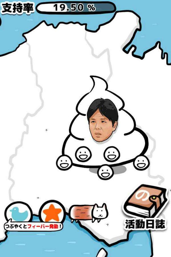50fa93d2ddef4d1's tweet photo. 大泣き議員の出張ゲーム！県民の支持を集めて温泉を目指せ！ http://t.co/HIVeJpoX6i #ノノモン http://t.co/H4LsMWh5Eo