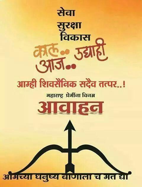 sammas1988's tweet photo. #UThaMaharashtra #UT4CM #UddhavThackeray #ShivSena #Mission150 @AUThackeray @Rajput_Ramesh @anuj_sena @PDChilap http://t.co/YayGYroR6x