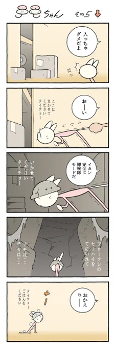 テモちゃん その5「大掃除」 