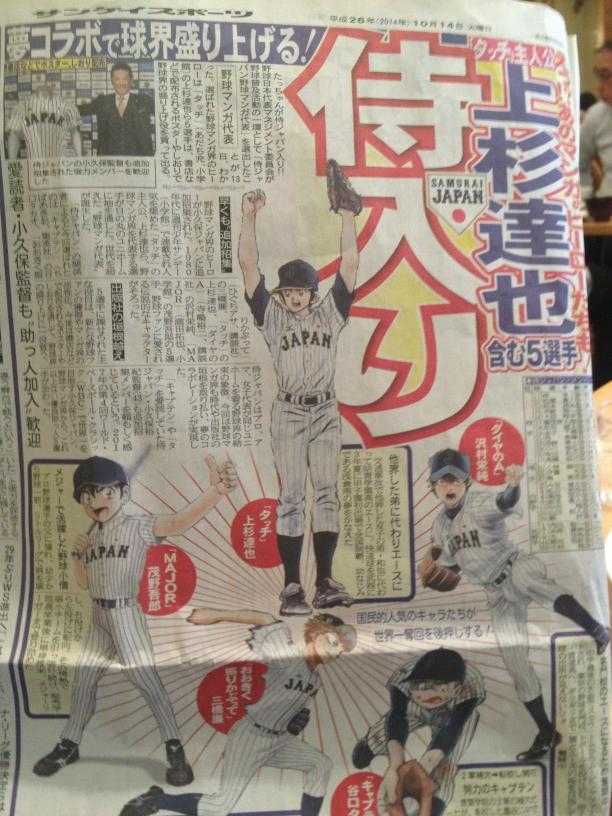 やまさわ 侍ジャパン野球代表に5選手選出とのこと 最近の漫画が多いかな キャプテン 谷口タカオ タッチ 上杉達也 Major 茂野吾郎 おおきく振りかぶって 三橋廉 ダイヤのa 沢村栄純 Http T Co Yyaijfxgan Twitter