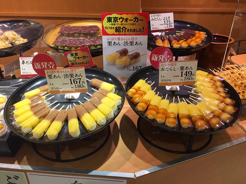 柿安本店 ロ福堂 公式 本日発売の東京ウォーカー 秋スイーツ特集で 柿安 口福堂 アトレ大森店の よくばり栗きんとん団子 栗 あん 渋栗あん をご紹介いただきました ご来店お待ちしております Http T Co Uq3swlcvxr Twitter