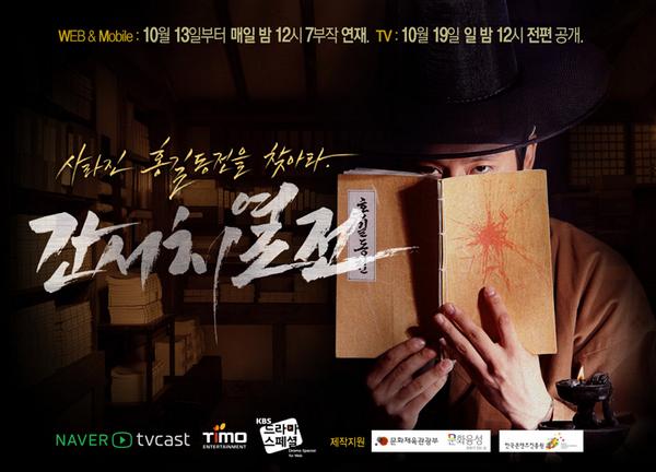 KBS_drama's tweet photo. #간서치열전 또 다른 공식 포스터를 공개합니다! 10월14일 화요일 밤 12시에 2회 선공개! TV캐스트 바로가기▶ http://t.co/A8SIeZzevV #kbsdrama http://t.co/BvIvPkEJIM