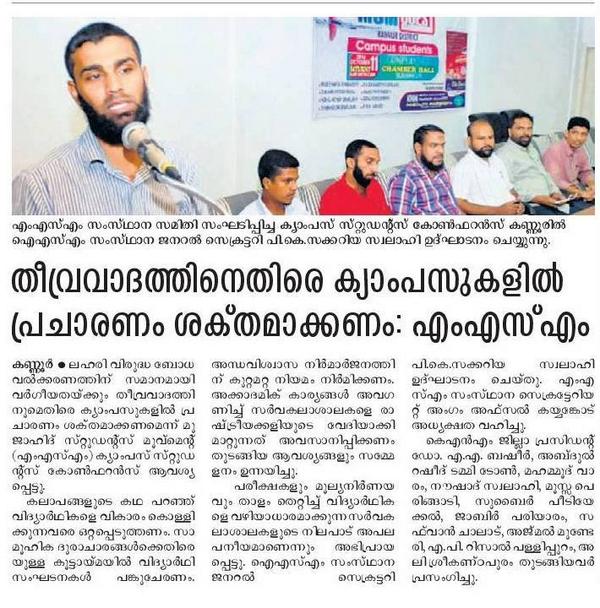 afsalbinummer's tweet image. Kannur MSM campus meet