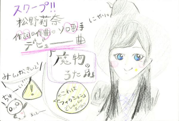 エビ中ぁぃぁぃの好評連載「アイドルさんのブログに夢中」で今回描いてもらったイラストをご紹介します。いつもスペースの都合上小さくしか掲載できない