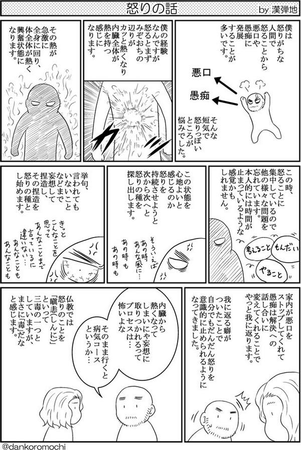 かん だんち エッセイ漫画 怒りの話 この前の 悪口の話 から発展していろいろ考えて 自分が経験した怒りの状態を描いてみました Http T Co Xssreioyf8