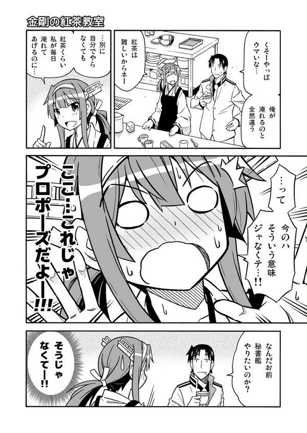 金剛ですよ。 艦これの日常漫画84 | 天沢夏久 #pixiv http://t.co/bJpnHBPFJW 