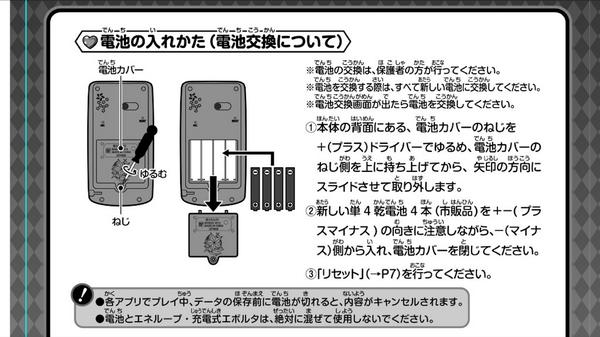 アイカツフォンルック電池が一つになったので交換しようと思うのだけど