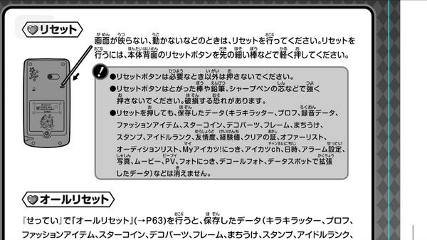 アイカツフォンルック電池が一つになったので交換しようと思うのだけど