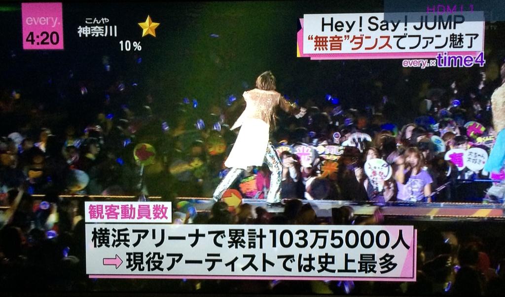 Yuuu News Every 10 14 Hey Say Jump Live Tour 14 Smart 観客動員数 横浜アリーナで累計103万5000人 現役アーティストでは史上最多 Http T Co Jyfizwxo1v