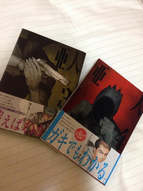 亜人4巻はzipやrar Pdfで令和現在も無料配信されてるの 漫画けんさく