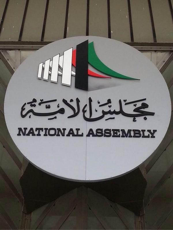 Soutkkom's tweet image. صورة | الشعار الجديد لمجلس الأمة.