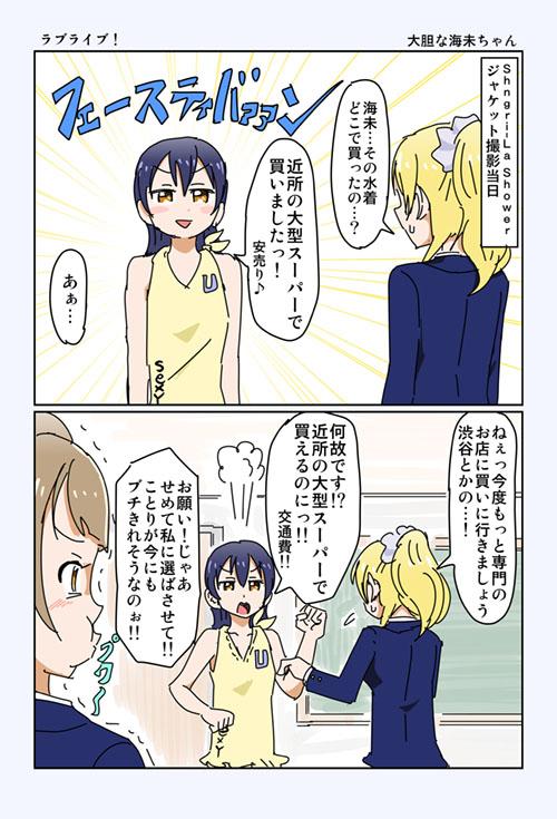 Uzivatel しばけー Na Twitteru うみえりこと漫画 ラブライブ Http T Co Xrcrrw6pr7