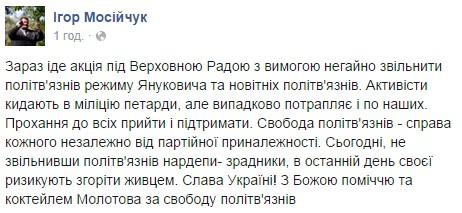 Милиция задержала своего сотрудника по подозрению в избиении правоохранителей под Радой - Цензор.НЕТ 7128