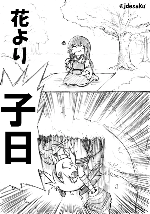 #艦これ 団子 