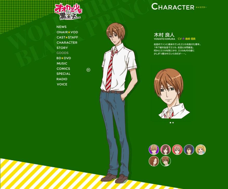 アニメ オオカミ少女と黒王子 hp キャラクター紹介に木村君を追加しました 是非hpにてご覧ください Ookamishojo Http T Co Ocn2tvz7ao アニメ オオカミ少女と黒王子 hp キャラクター紹介に木村君を追加しました 是非hpにてご覧ください Ookamishojo Http T Co Ocn2tvz7ao