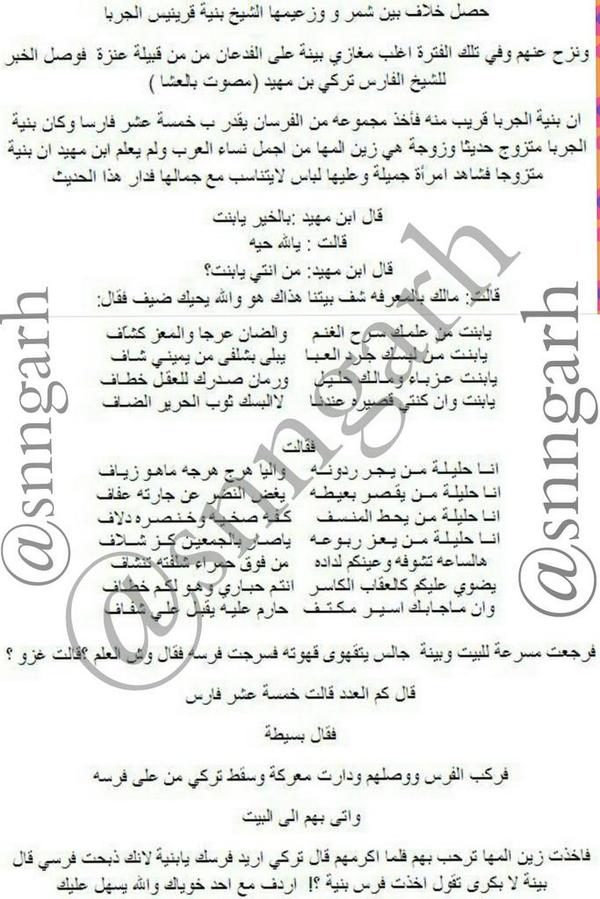 snngarh's tweet photo. قصة لزعيم قبيلة #شمر الشيخ بنية قرينيس الجربا 
#الطنايا
#السناعيس 
#اهل_اللحيسة 
#زوبع 
#سنجارة
 #الاسلم http://t.co/ntUaeAVB3Z