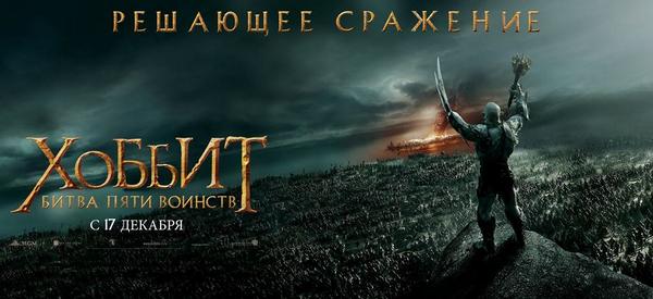 Эксклюзив от Warner Bros! Невероятно эпичный баннер фильма «Хоббит: Битва пяти воинств».  #Хоббит #Hobbit #WBpremiere