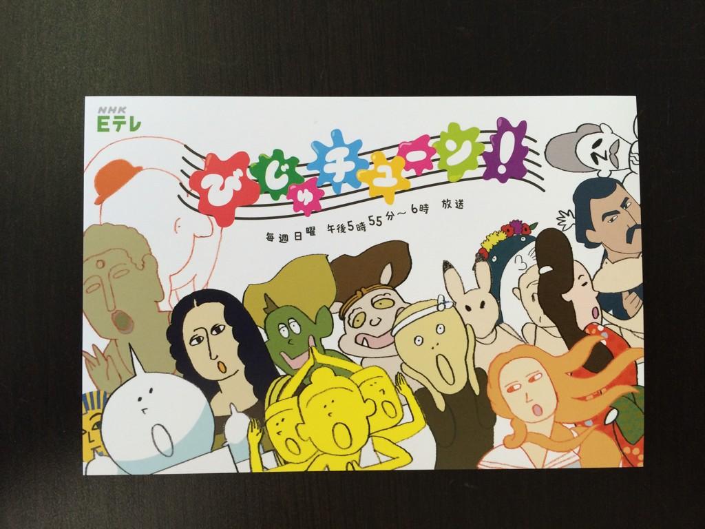 井上涼 Inoue Ryo Su Twitter びじゅチューン のポストカードできました これから各地のイベントブースなどで随時配布する予定です いまは渋谷駅ハチ公口の緑の電車 青ガエルという名前 の中に置いてるそうですー Http T Co 1cfnzjkopa
