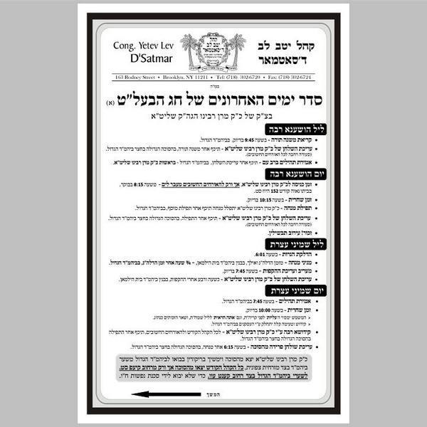 HQSatmar's tweet photo. Full Schedule of #HoshanaRaba #ShminiAtzeres #SimchasTorah with Satmar Grand Rabbi Aron in Williamsburg #1 http://t.co/1TzY9CQK2M