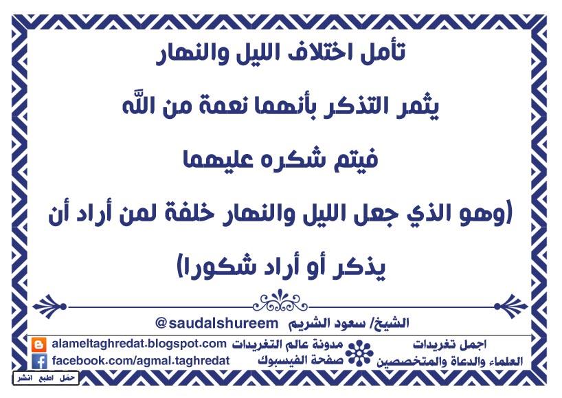 تغريدات اسلامية، تغريدات دعوية، تغريدات راقية، تغريدات جميلة، تغريدات روعة