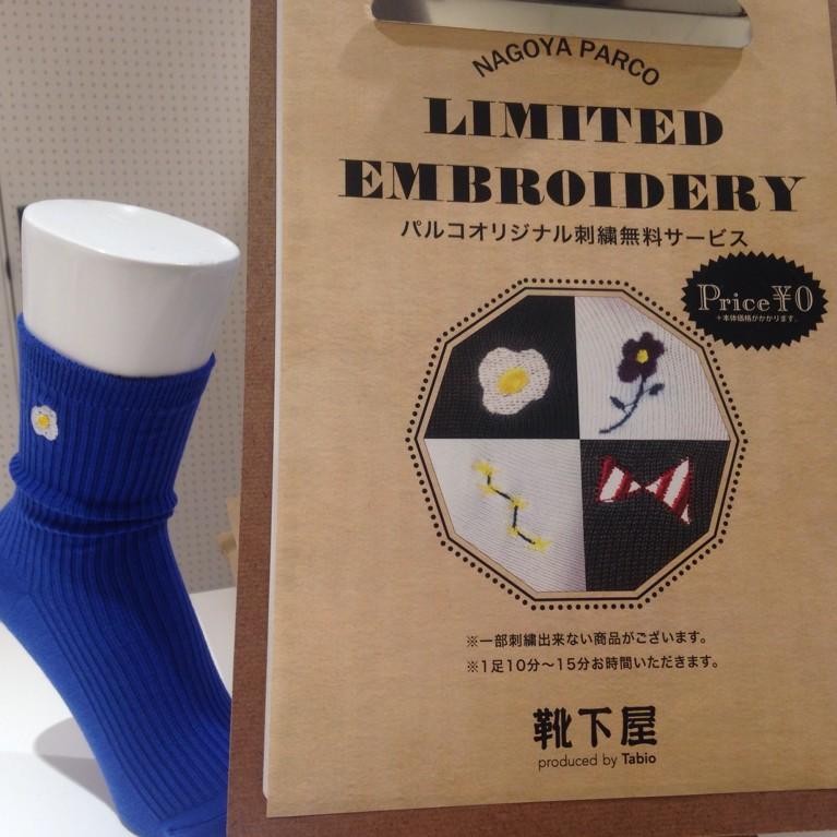 名古屋parco 名古屋パルコ 西館b1f 靴下屋 先日リニューアルオープンした靴下屋で新サービスが始まりました お買い上げいただいた靴下にイニシャルやイラストを無料で刺繍できちゃいますよ 色んな組み合わせで オリジナル靴下をつくってみませんか