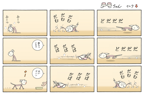 テモちゃん その9「トイレそのあとに」 