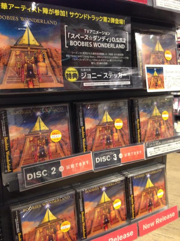 Tsutaya 三軒茶屋店 Pa Twitter セルcd スペース ダンディo S T 2 Boobies Wonderland この サントラめちゃくちゃすげぇじゃんよ 超豪華すぎるアーティストに加えジャンルレスな超高性能音楽集 騙されと思って買うじゃんよ 本当にオススメ Http T Co