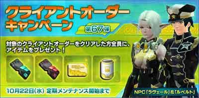 Pso2 2014 10 15 10 22のブースト 予告イベント情報 と クライアントオーダーキャンペーン第67弾 のこと スマフォ版 ウィンドウズをカスタマイズしたりゲームコントローラーを改造したまとめ