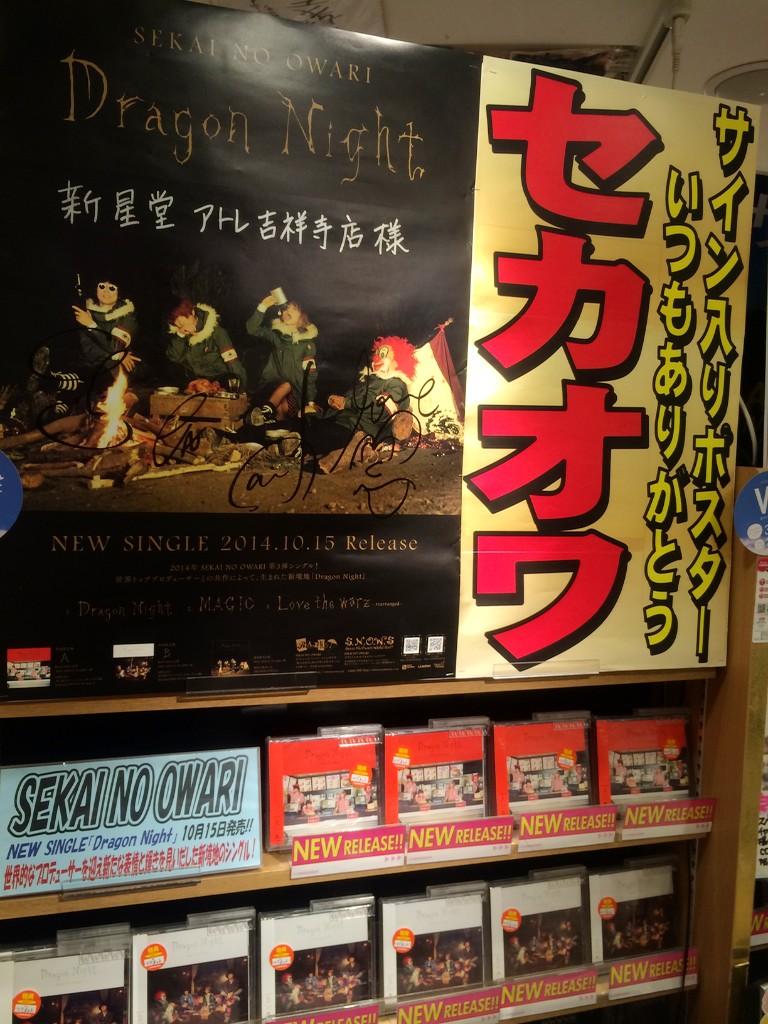 セカオワ サイン ポスター SEKAI NO OWARI Dairy|ミュージシャン セカオワ サイン ポスター SEKAI NO OWARI Dairy|ミュージシャン