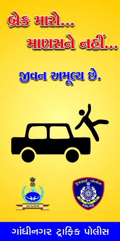 #drivvesafe
#gandhinagarpolice

Website :- gandhinagarpolice.com