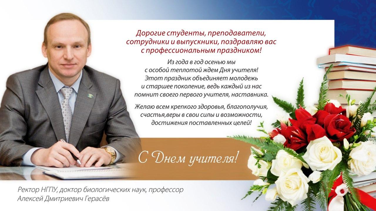 Картинка поздравление ректору
