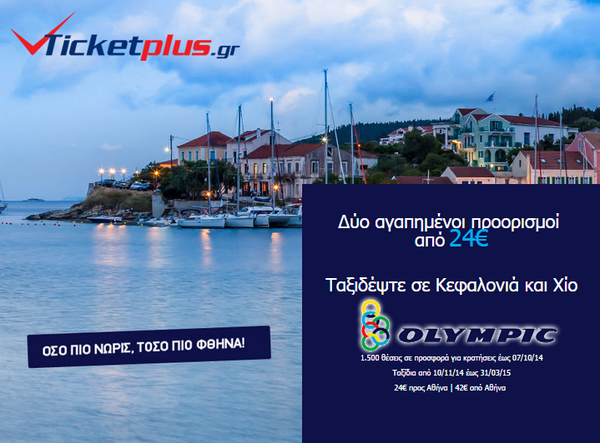 Ticketplusgr tweet picture