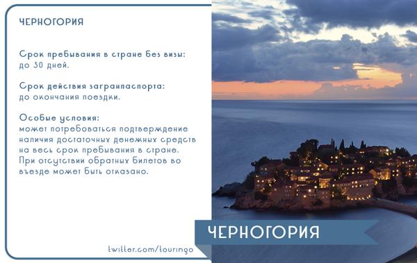 touringo's tweet photo. Думаете отправиться в #Черногорию? Оформлять визу для этого вам не нужно! http://t.co/nykizTEkyv