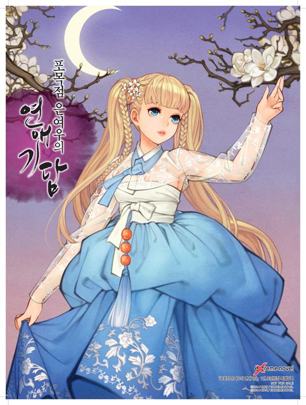 Mirugi 宣政佑 韓国のラノベ 呉服屋の銀狐の恋愛奇談 の付録ポスターイラストだとか ハンボク 韓服 をよく描く イラストレーターのフクヨソク 黒曜石 さんの絵 Http T Co 038dp6shjo Twitter