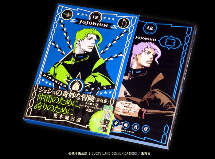 Jojonium 仲間のために 誇りのために 皆様から頂いたジョジョニウム １２巻の帯アオリ決定しました 一行に自らを捧ぐ 静 なる能力者 花京院らしい作品です 感謝致しますhttp T Co I0klmcygjr Jojonium Jojo Http T Co Lfaykghqrv Twitter