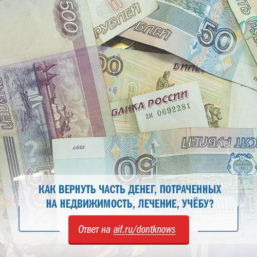 aifonline's tweet photo. Как вернуть часть денег, потраченных на недвижимость, лечение, учёбу http://t.co/B26fOPJAi0 http://t.co/v03xOnfe9K