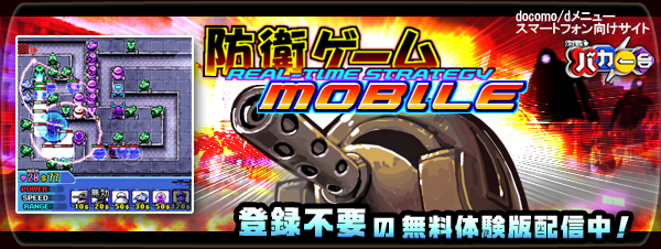 にゃんこ大戦争ついったー担当 Dメニュー Docomoスマホ向け 秋は激アツ戦略ゲー 防衛ゲームmobile 無料 体験版配信中にゃ ゚w゚ ノポノスのゲームサイト 対戦 バカ一台 で遊んでにゃ Http T Co Vijufqu85s Http T Co W0y9oftykx Twitter にゃんこ大戦争ついったー担当 Dメニュー Docomoスマホ向け 秋は激アツ戦略ゲー 防衛ゲームmobile 無料 体験版配信中にゃ ゚w゚ ノポノスのゲームサイト 対戦 バカ一台 で遊んでにゃ Http T Co Vijufqu85s Http T Co W0y9oftykx Twitter