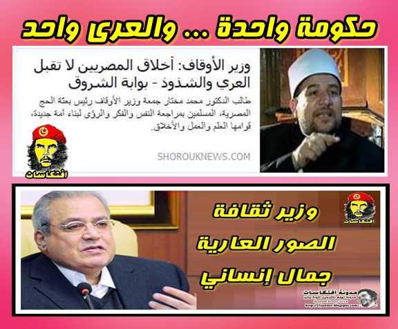 حكومة واحدة ... والعرى واحد !