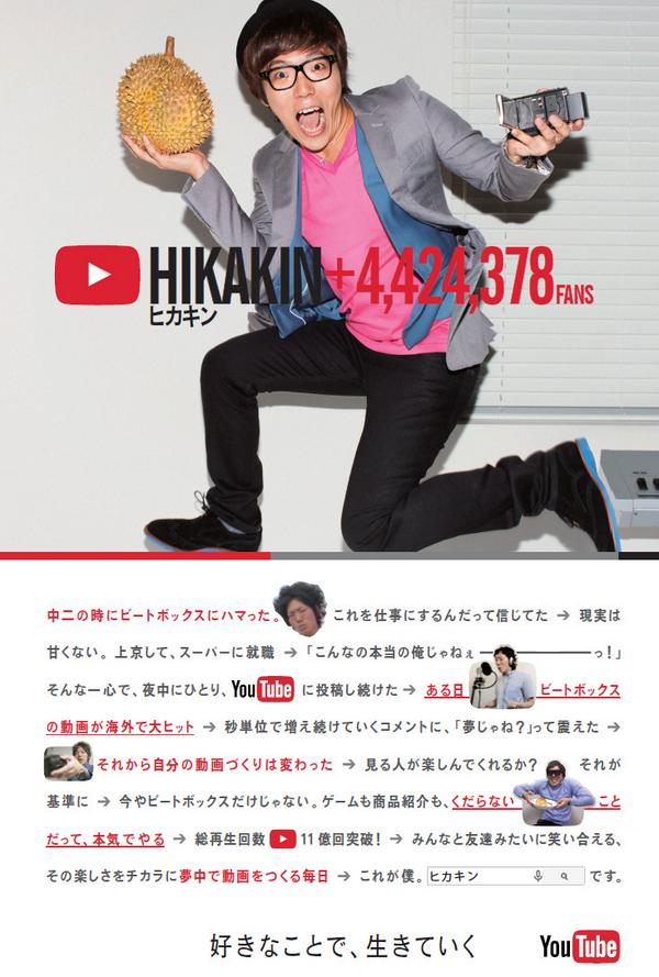 Youtube Japan V Twitter 25才以上の男性をターゲットにしたフリーペーパー R25 にヒカキンさん Hikakin が登場 昨日から配布されているので 見つけた方はぜひご覧ください 好きなことで生きていく Http T Co Vpmhxom6ot