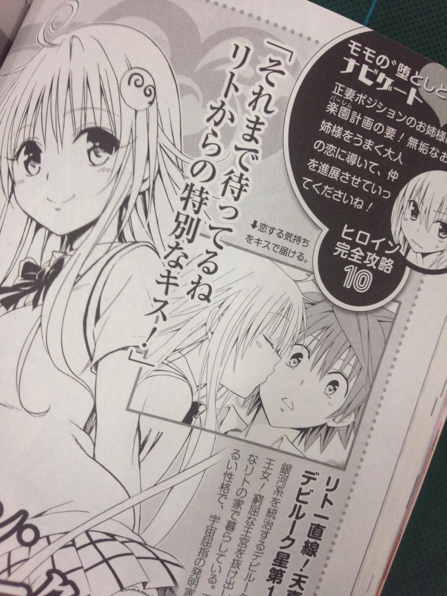 To Loveる とらぶる ダークネス公式 To Loveる とらぶる ダークネス の公式ヒロイン攻略本がついに 楽園計画ガイドブックとらぶまにあ 内容が濃すぎて 早くファンの皆様と喜びを共有したいです 一緒に楽しみましょう Http T Co Vqnwgrus4y To Loveる とらぶる ダークネス公式 To Loveる とらぶる ダークネス の公式ヒロイン攻略本がついに 楽園計画ガイドブックとらぶまにあ 内容が濃すぎて 早くファンの皆様と喜びを共有したいです 一緒に楽しみましょう Http T Co Vqnwgrus4y