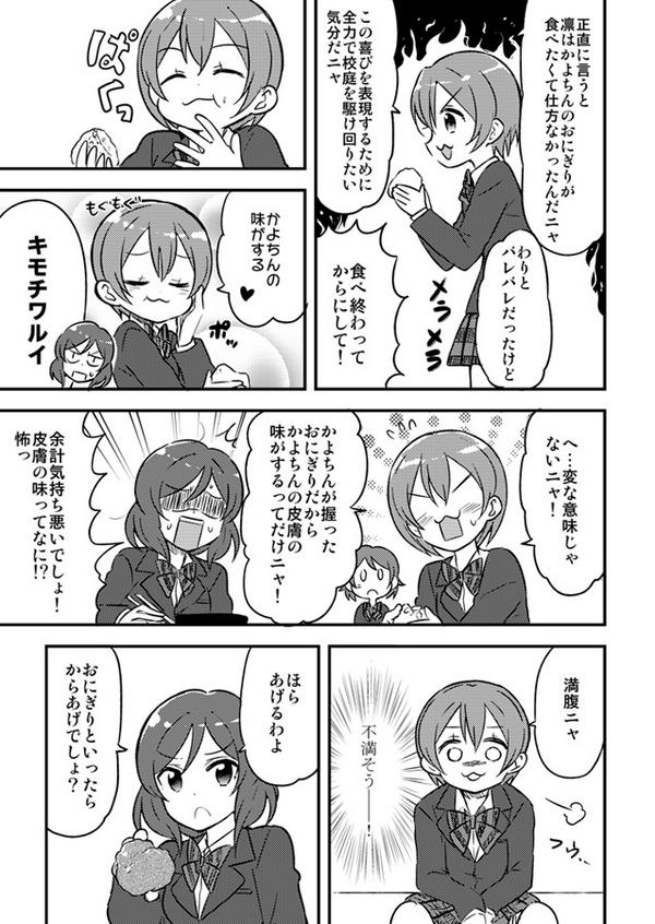 凛ちゃんとお昼休み(全4P) 