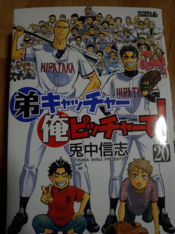 弟キャッチャー俺ピッチャーで 巻を無料で読めるサイトはここしかない Zip Rar 漫画村は Manga Channel