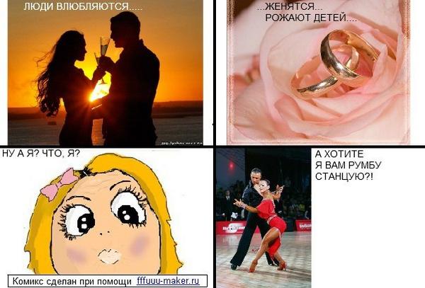 Люди влюбляются женятся иллюстрации. Люди встречаются люди влюбляются женятся текст. Все женятся рожают детей. Предложение руки и сердца. Влюбленный взгляд мужчины на женщину.