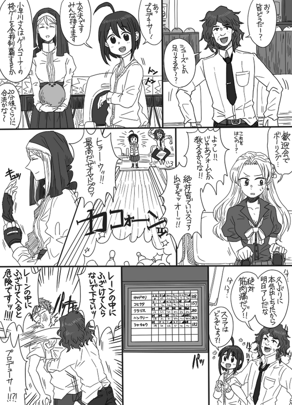 オヤドマリPと小日向さん漫画(オヤドプロがボーリングに行く話です) 