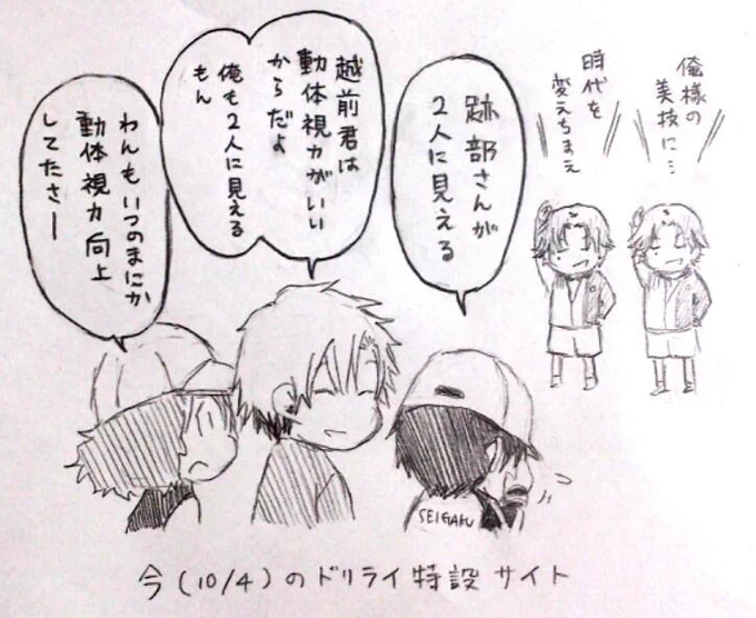ドリライ特設サイトに跡部様がお二人いらっしゃって安心しました。 