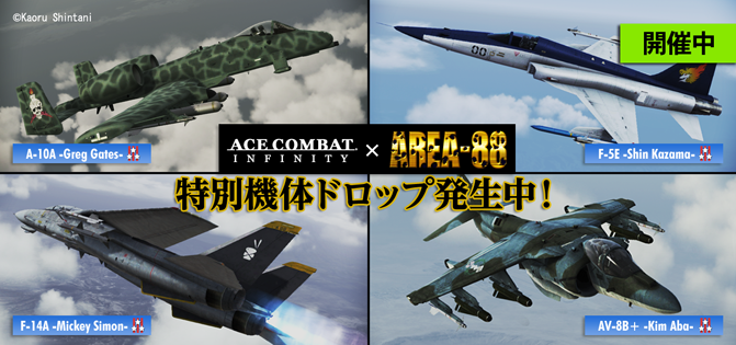 エースコンバット公式 on X: 