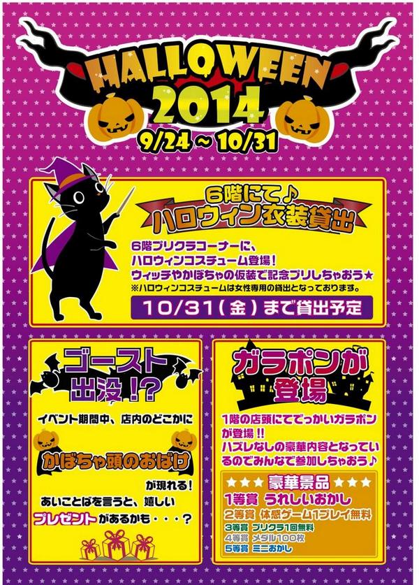 ট ইট র セガ池袋gigo 池袋gigoでは10 31まで楽しいハロウィンイベント実施中 無料で参加出来るガラポンイベントや6階のプリクラコーナーではハロウィン衣装も貸出中 池袋gigo ハロウィン Http T Co Btw9p6wi8j